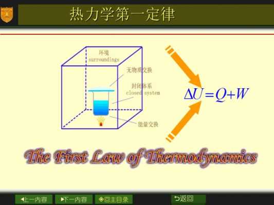 稳流过程（稳流过程的热力学第一定律）-图2