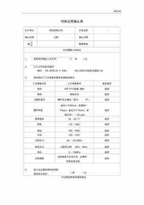 特殊过程包括（特殊过程包括注塑吗）-图1