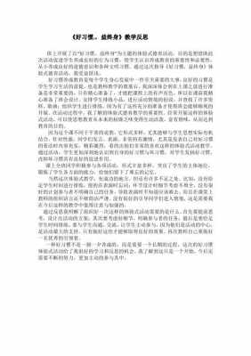 德育过程与教学反思（德育活动反思体会）-图3