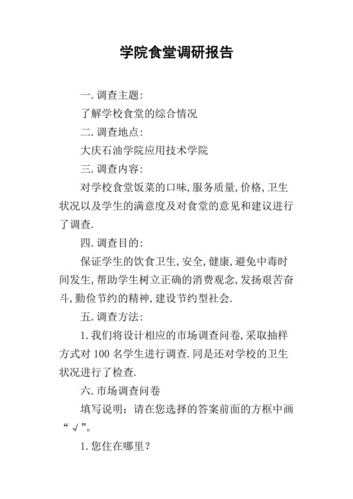 对食堂的研究过程（对食堂的研究过程和建议）-图1