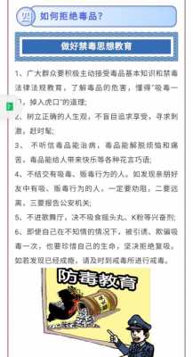 禁毒知识宣传过程（禁毒知识宣传过程简述）-图1