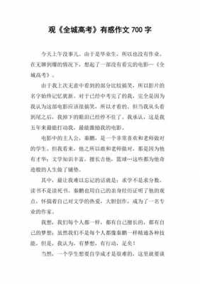 高考感受过程作文（高考时的感受）-图1