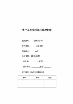 生产过程物料（生产过程物料损耗管理）-图2