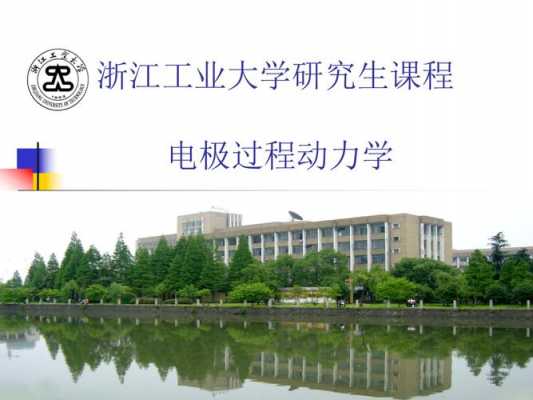 电极过程动力学导论（电极过程动力学导论pdf百度网盘）-图1