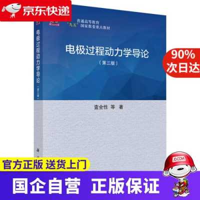 电极过程动力学导论（电极过程动力学导论pdf百度网盘）-图3