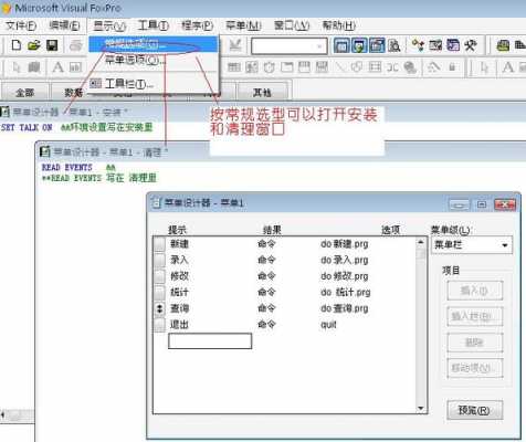 vf表单设计操作过程（vfp60表单设计实例）-图3