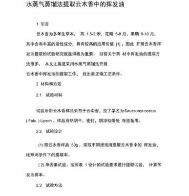 挥发油的提取过程（挥发油提取过程中应该注意哪些影响因素）-图2