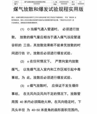 放煤气的过程（煤气放散的作用）-图1