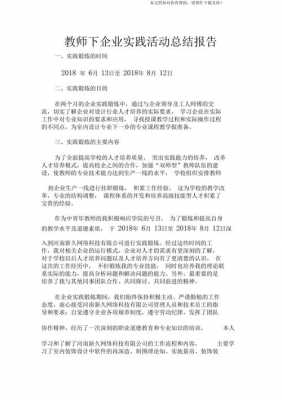 下企业实践过程材料（下企业实践过程材料有哪些）-图1