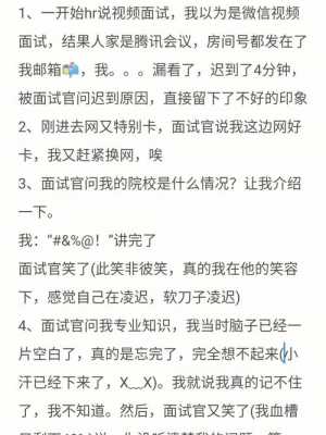 面试过程答非所问例子（面试官说我答非所问）-图3