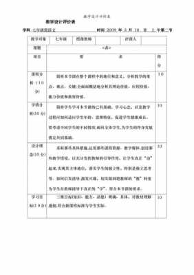 教学设计和过程评价（教学设计和过程评价怎么写）-图1