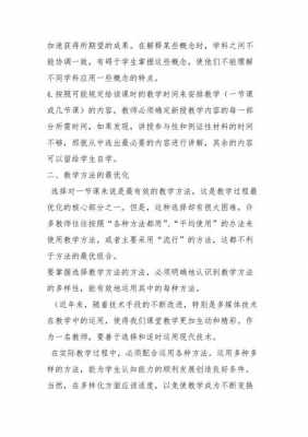 精细教学过程管理（精细教学过程管理心得体会）-图3