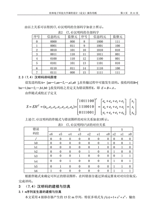 汉明码编码过程（汉明码的编码过程）-图3