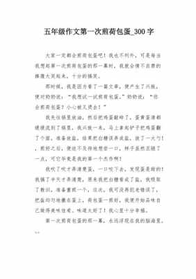 煎蛋的过程的作文（煎蛋,作文）-图1