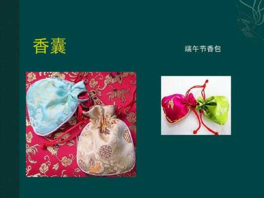 香囊研究过程图文形式（香囊的发展）-图3