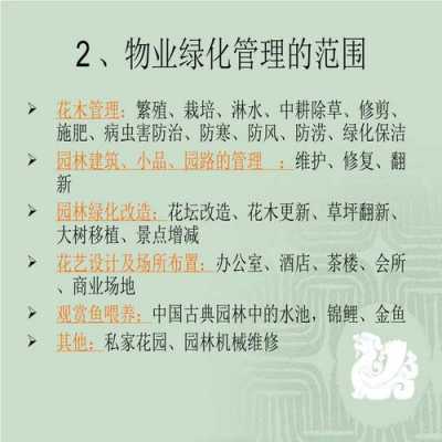 物业绿化服务过程（物业绿化工作内容与标准）-图2