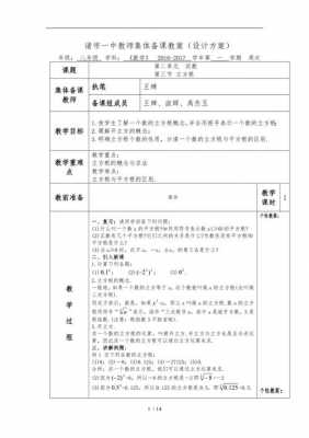 备课数学教学过程（数学备课的内容包括）-图2