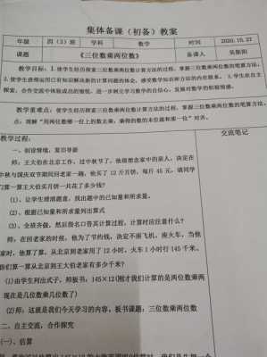 备课数学教学过程（数学备课的内容包括）-图3