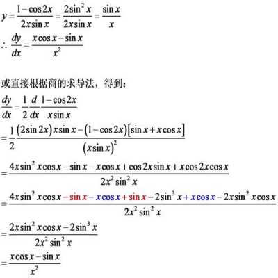 关于sinx求导具体过程的信息-图3