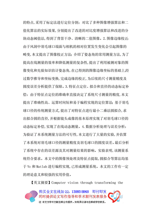 图像分析过程论文（图像分析法论文）-图2