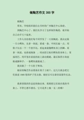 做陶艺的过程日记（关于做陶艺的作文400字以上）-图2