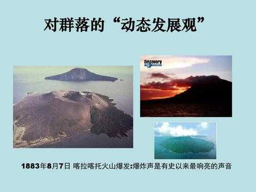 火山的演替过程（火山的演变过程）-图1