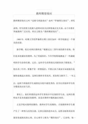 教师的期望效应过程（教师期望效应具有什么特点）-图1