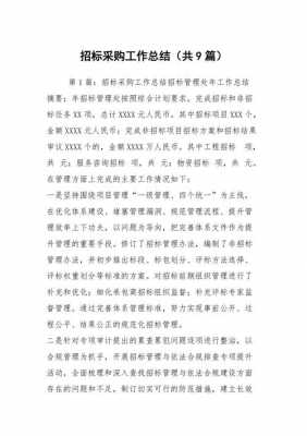 招标过程的总结（招标过程包括哪些）-图3