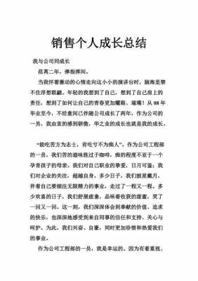 销售成长的过程（销售成长的过程怎么写）-图1