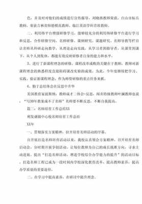 名师培养过程记录（名师培养总结）-图1