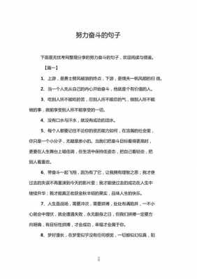 努力的过程句子（关于努力的过程）-图2