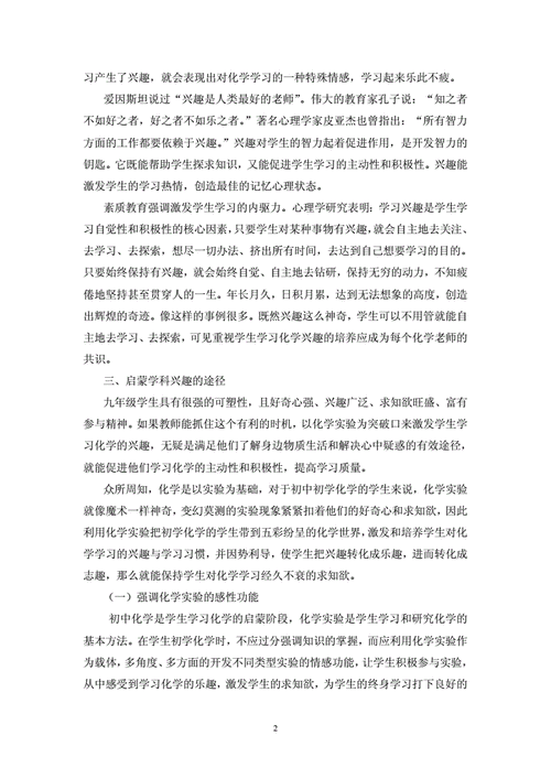 兴趣的培养过程（兴趣的培养过程怎么写）-图3