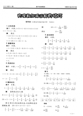 有理数的加减法的过程（有理数的加减法的运算技巧）-图1