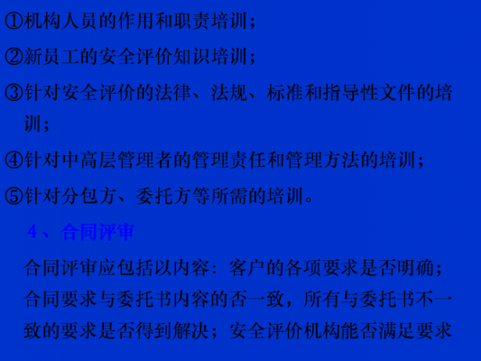 安全评价过程控制（安全评价过程控制是保证安全评价工作什么的一系列文件）-图2