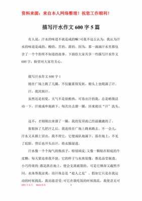 过程与汗水的作文（过程与汗水的作文600字）-图2