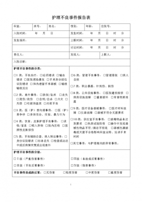 护理不良过程报告（护理不良事件的报告范围有哪些）-图3