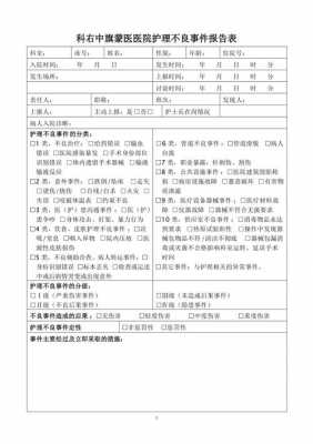 护理不良过程报告（护理不良事件的报告范围有哪些）-图2