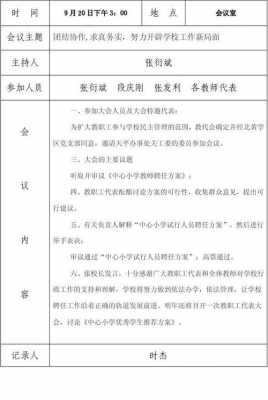 教代会过程记录表（教代会会议纪要模板）-图3