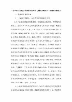 实践活动研究过程论述（实践活动研究课题）-图2