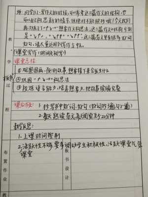 教案的编写过程（教案编写怎么写）-图3