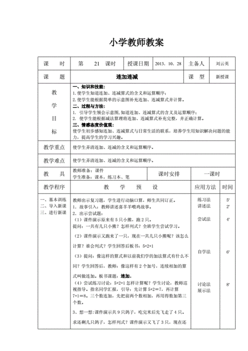 教案的编写过程（教案编写怎么写）-图1