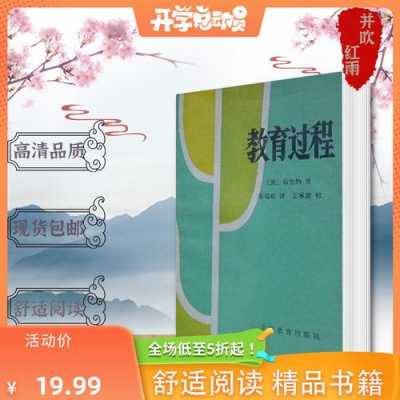 布鲁纳教育过程下载（教育 布鲁纳）-图2