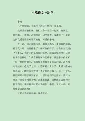 小鸡孵化过程日记（小鸡孵化的过程作文200字）-图3