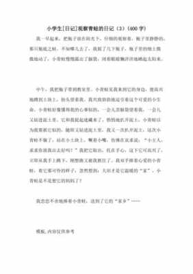 关于青蛙变化过程日记的信息-图2