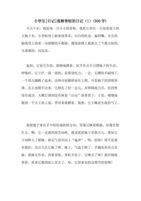 关于青蛙变化过程日记的信息-图1