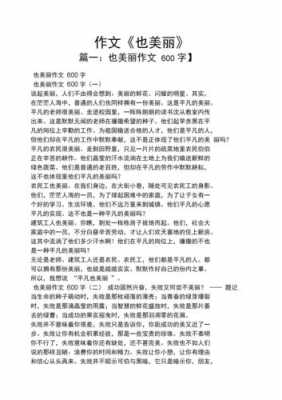 过程也美丽作文（过程也美丽作文400字）-图1