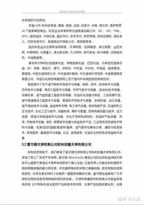 过程装备认识报告前言（过程装备的最新发展趋势）-图2