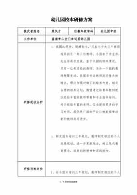 校本研修活动具体过程（校本研修活动方案）-图3