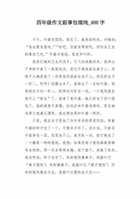 吃馄饨的过程作文（吃馄饨的过程作文400字）-图1