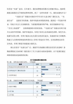 光盘行动个人研究过程（光盘行动个人研究过程简述）-图2